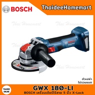 BOSCH เครื่องเจียร์ไร้สาย 5 นิ้ว 18V. GWX180-LI SOLO X-Lock (ตัวเปล่า) 06019H91K0 รับประกันศูนย์ 6 เ