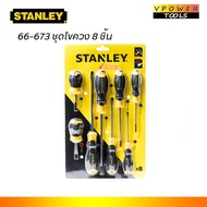 stanley 66-673 ชุดไขควง 8 ชิ้น (STMT66673)