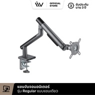 ประกัน 3 ปี LIV Regular Monitor Arm 2xUSB3.0 ชาร์ตไว แขนจับจอคอม ขาจับจอคอม ขาตั้งจอคอม 17-32 นิ้ว