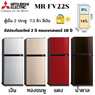 MITSUBISHI ELECTRIC ตู้เย็น 2 ประตู (7.3 คิวรุ่น MR-FV22S-SL