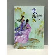 In Seal The Woman Is Even Harder Volume 6 Part 1 New Condition In Chinese Novels