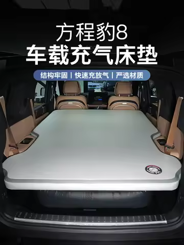 Inflatable bed trunk sleeping pad for BYD Leopard 8 FangChengBao 8 eight 2024 2025 Interior Accessor