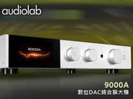 【風尚音響】Audiolab 9000A   數位DAC綜合擴大機