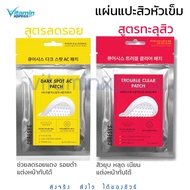 CURESYS Heartleaf แผ่นแปะสิวหัวเข็ม เคียวร์ซิส ดูดสิว บาง รอยสิว แผ่นแปะสิวไม่มีหัว แผ่นแปะสิวเกาหลี