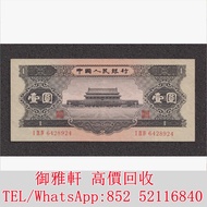 高༲價༲回༲收༲：第二套人民幣壹圓黑一元 舊錢幣，紙幣，舊港幣 港紙，人民幣，澳門幣，民國幣，第一二三四套人民幣，紀念鈔，連體鈔，樣版鈔，中國硬幣，宣統元寶，造幣總廠，江南省造，北洋造，中華民國三年八