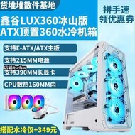 鑫谷LUX360拉克斯 電腦機箱全側透明式機主機ATX大板遊戲水冷