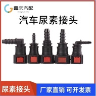 7.89 Urea Quick Connector Car SCR Connector Four Kingdoms Five Gasoline Fuel Pipe Urea Joint Fuel St