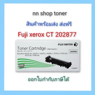 Fuji Xerox CT202877 สีดำ ใช้กับเครื่องปริ้นซ์ Fuji xerox docu print P235db/P235d/P275dw/P285dw/M325z