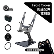 Ice Charge Peripheral Accessories/Radiator Dedicated Bracket/Moztech Chargeable Bracket/Magnetic Rad