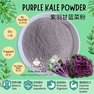 Purple Kale Powder | 紫包菜粉 | Serbuk Sayuran Ungu Kale Powder Natural Vege Powder Purple Sweet Potato Ube Bunga Baby宝宝副食