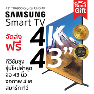 ส่งฟรี SAMSUNG สมาร์ททีวี Crystal UHD 4K รุ่น UA43TU6900KXXT ขนาด 43 นิ้ว ขยายเวลาประกัน 2 ปี มีของพร้อมส่ง