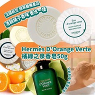 Hermes  愛馬仕D’Orange Verte橘綠之泉香皂加大裝50g