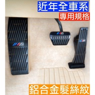 Black Aluminum Alloy BMW M Pedal Accelerator Brake Anti-Slip X6 X3 X5 X4 F10 F30 G20 G30 G02 G06 Car