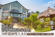屏東-四重溪茴香戀戀溫泉會館 雙人住宿