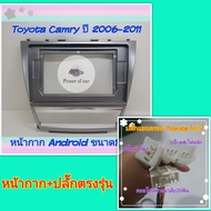หน้ากาก Toyota Camry แคมรี่ ปี2006-2011 📌สำหรับจอ Android 10 นิ้ว พร้อมชุดปลั๊กตรงรุ่น แถมน๊อตยึดเครื่องฟรี