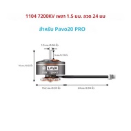 1 PC/4 PC BETAFPV LAVA 1104 7200kv มอเตอร์ไร้แปรงมอเตอร์ RC แบบไม่มีแปรงเพลา 1.5 มม. สําหรับ Pavo20