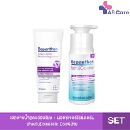 [เซตคู่] BEPANTHEN Sensicontrol Wash Gel(อาบน้ำ) 400 ml และ Bepanthen Daily Control Moisturizing Cre