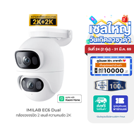 [ใช้คูปอง ลดเหลือ 2023 บ.] IMILAB EC6 Dual กล้องวงจรปิด 2 เลนส์ ความคมชัด 2K+2K กันน้ำ กันฝุ่น IP66 