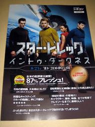 【日本進口小海報】闇黑無界: 星際爭霸戰 Star Trek (Into Darkness) ~2013年/電影介紹DM