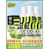 Susa susa Coconut Number 100% 100% Coconut Water 333ml Full Box NFC Supplement Electrolyte Water Dri
