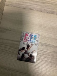 五月天人生無限公司一卡通