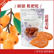 Ready Stock🔥Gude Dried Loquat Dried Loquat Dried Fruit Thick Cut Dried Pulp Loquat Dried Fruit Loqua