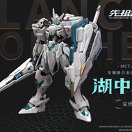  ［鋼彈小鋪］現貨 全新未拆 Moshow toys 模壽 MCT-E02 至臻級 湖中騎士 機甲成品