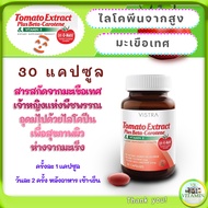 ไลโคปีน ใน Vistra Tomato Extract Plus Beta-Carotene ไลโคปีนมะเขือเทศอาหารเสริม บำรุงผิวสู้แสงแดด ขวด