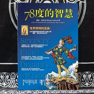 78度的智慧塔牌罗全书新手葵花宝典其实你已经很塔罗了你可以再塔一点你已经很塔罗78度宝典塔牌罗维特