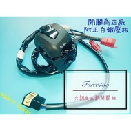 FORCE-Phase 6 to Phase 5 Headlight Switch Set Made in Taiwan