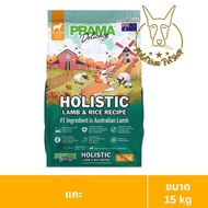 [MALETKHAO] Prama (พราม่า) ขนาด 15 กิโลกรัม อาหารเม็ดสำหรับสุนัข Holistic มีให้เลือก 2 สูตร