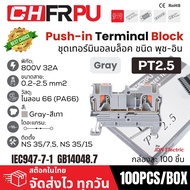 (ยกกล่อง 100 ชิ้น) PT2.5 Push-in Terminal Block | เทอร์มินอลบล็อก ชนิด พุช-อิน | 2.5mm2 32A 800V | ส