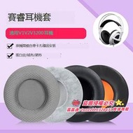 【新品快報】搶先買適用SteelSeries賽睿西伯利亞霜凍之藍耳機套Siberia350 V1 V2 V3 200耳罩