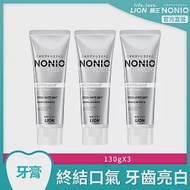 LION日本獅王 NONIO終結口氣牙膏 晶燦亮白 130g x3