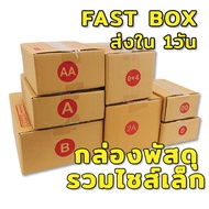 Nationwide Postal Box Small Size 00 0 0+4 AA A 2A B