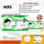 Next Health N95 Mask หน้ากากกรอง 4 ชั้น ป้องกัน PM2.5 [1 กล่อง 30 ชิ้น.]