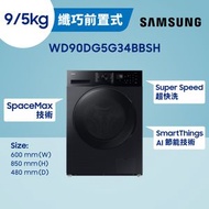 Slim AI Ecobubble SpaceMax 前置式洗衣乾衣機 9/5kg, 1400 rpm WD90DG5G34BBSH 三星 家電 烘乾 除臭 家用電器 衣物謢理