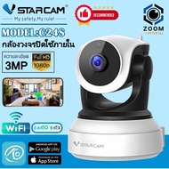 VSTARCAM กล้องวงจรปิด IP Camera รุ่น C24S (สีขาว) ความละเอียด3ล้านพิกเซล H.264 มีระบบAIกล้องหมุนตามคน กล้องมีไวไฟในตัว BY Zoom-official