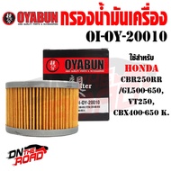 OI-OY-20010 Oil Filter OYABUN Model HONDA CBX400-650 CBR250RR GL500-650 VT250 For Big Bikes