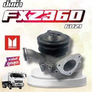 ปั๊มน้ำ ISUZU DECA360 FXZ360 ปั้มน้ำเดก้า360 ปั้มน้ำ ปั๊มน้ำ DECA360 FXZ360 6UZ1 ปั๊มน้ำรถสิบล้อ ปั้