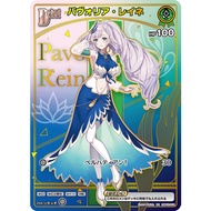 [hololive Singles] hBP02-018 HR Pavolia Reine