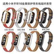 Suitable for Xiaomi Mi Band 10 Metal Protective Case Car Line Microfiber Strap Xiaomi Mi Band 10 Str