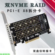 PCIEX8雙盤NVME M.2 MKEY SSD RAID陣列擴充轉接卡主板PCIE拆 分卡