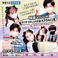韓國 VIUUM ECO DELUXE版 KF94中童口罩S碼(1套4包共100個)(非獨立包裝)