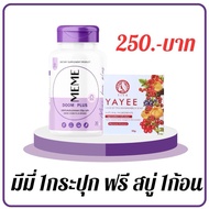 BRAND Enhancement Products Meedum PLUS [Promotion With Free Soap] (MEME DOOM BRAND)