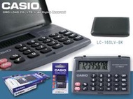 國隆 卡西歐 CASIO 國家考試用 攜帶型計算機 LC-160LV-BK 賠售! 絕版出清!!