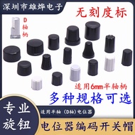 Potentiometer Encoder Switch Knob Cap D Half-shaft Knob No scale indication Plastic Knob Cap