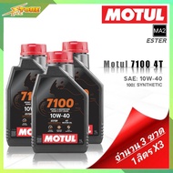 MOTUL 7100 4T SAE (10W40 10W50 10W60 15W50 20W-50 ) น้ำมันเครื่องมอเตอร์ไซค์ สังเคราะห์แท้100% ขนาดป