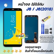 หน้าจอ samsung galaxy J6,J6(2018),J600  จอ LCD พร้อมทัชสกรีน ซัมซุง กาแลคซี่ J6,J6(2018) อะไหล่มือถื