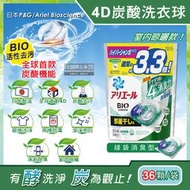 日本P&amp;G Ariel-4D炭酸機能BIO活性去污強洗淨洗衣凝膠球-綠袋消臭36顆/袋(室內晾曬除臭,洗衣球,洗衣膠囊)